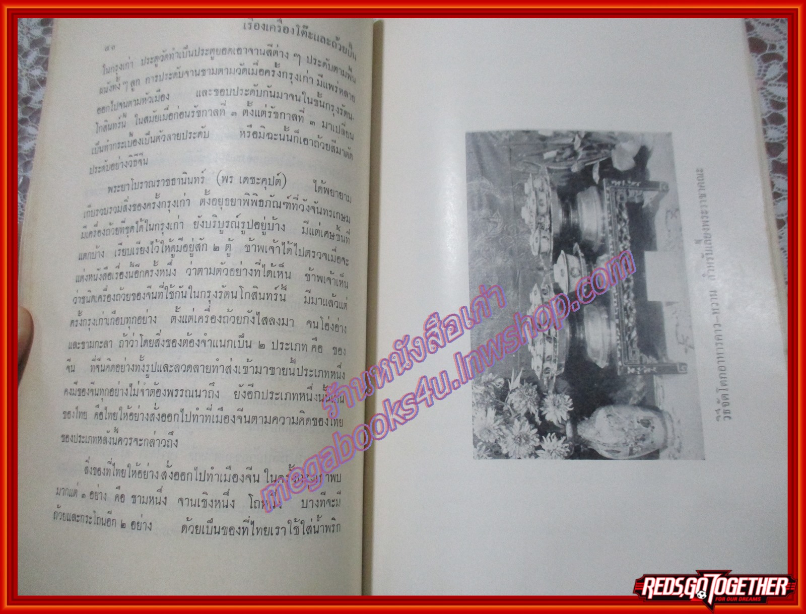 ตำนานเรื่องเครื่องโต๊ะและถ้วยปั้น พระนิพนธ์ สมเด็จฯ กรมพระยาดำรงราชานุภาพ อนุสรณ์งานพระราชทานเพลิงศพ เสวกเอก พระยาราชเวศม์ผดุง ( สาย สายะวิบูลย์ )