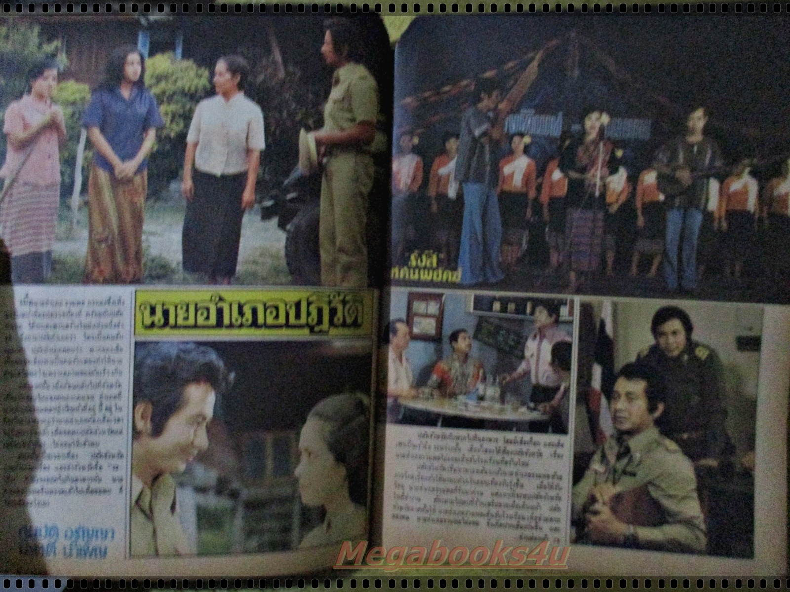 นิตยสารดาราไทย ฉบับท1133 ปี2522 ปก วาสนา สิทธิเวช ตำหนิ มุมหนังสือด้านบนซ้ายแหว่ง