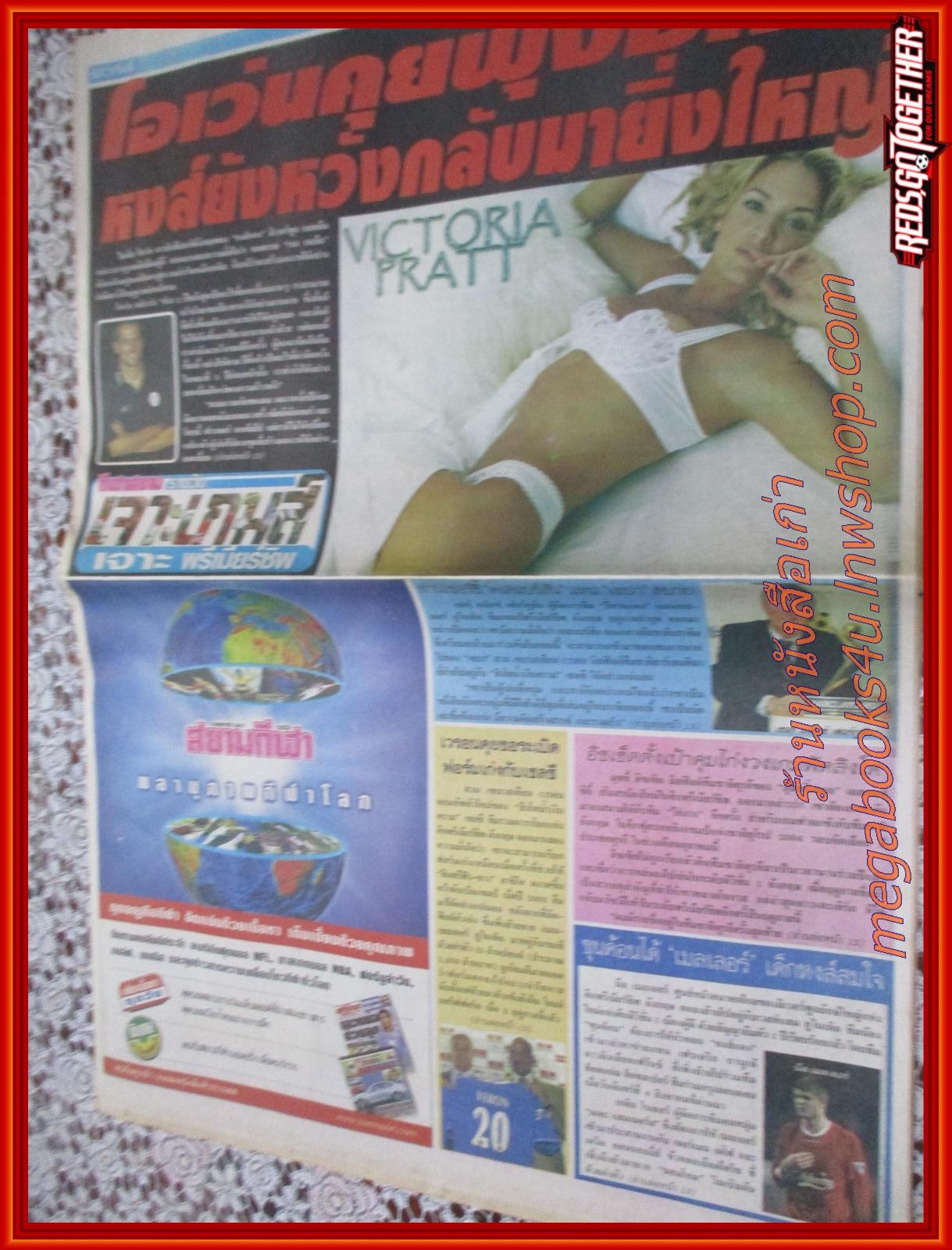 หนังสือพิมพ์ เจาะเกมส์ ฉบับที่0737 ปี2546 มีโปสเตอร์ขนาดใหญ ทีม รีล มาดริด / รอย มาคาย