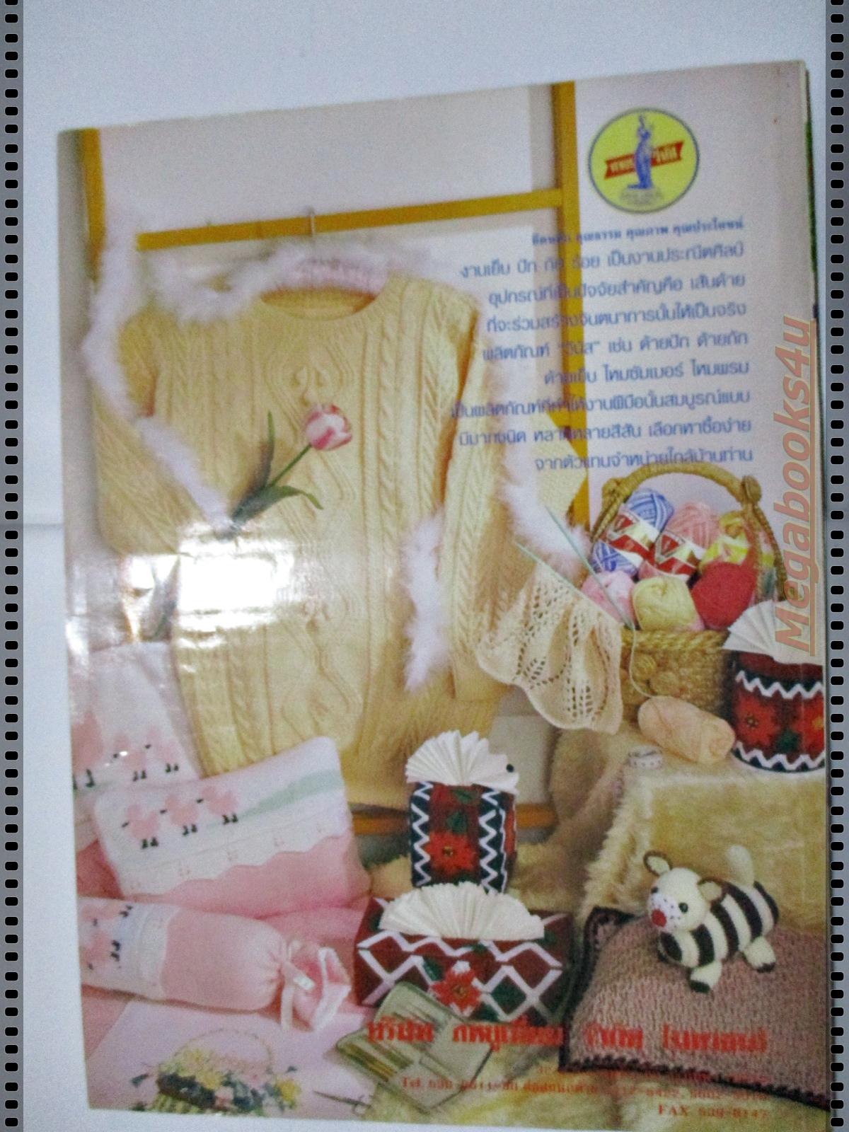 นิตยสารขวัญเรือนฉบับงานฝีมือ ฉบับที่172 ปี2541 ปก ฌัชฌา รุจินานนท์