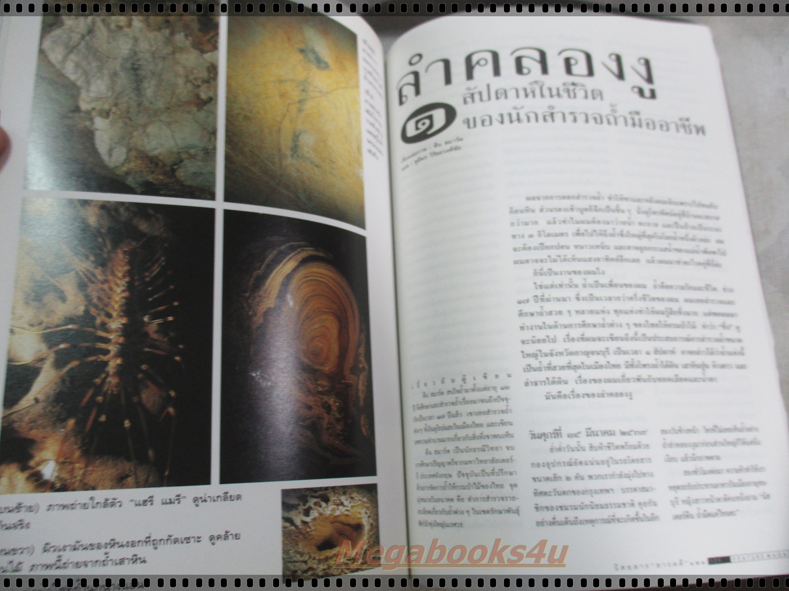 นิตยสารสารคดี ฉบับที่137 กรกฏาคม 2539 ปีที่12 ผจญภัยในลำคลองงู,กาญจนาภิเษก,เก๋อ,แม่น้ำอเมซอน