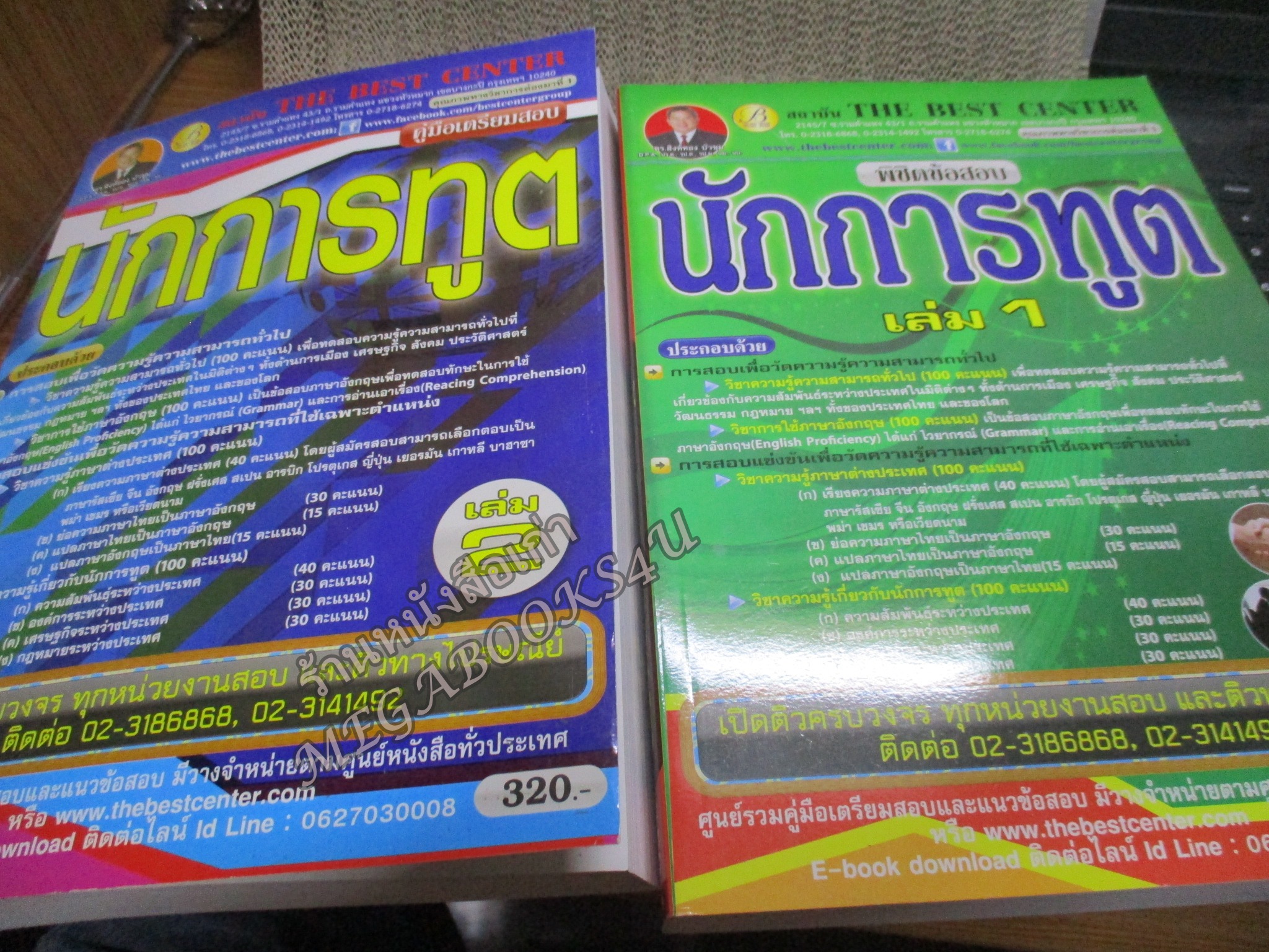 หนังสือ พิชิตข้อสอบ นักการฑูตปฏิบัติการ เล่ม1 เล่ม2