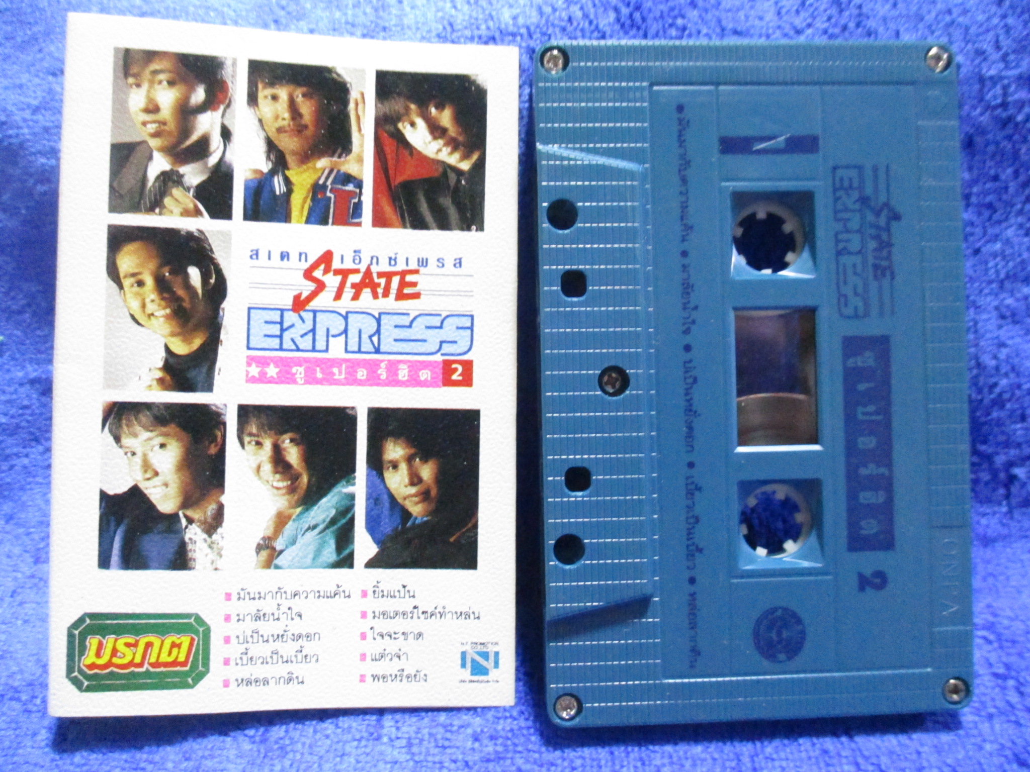 เทปเพลงไทยสากล วงสเตท เอ็กซ์เพรส STATE EXPRESS อัลบั้ม ซูเปอร์ฮิต2