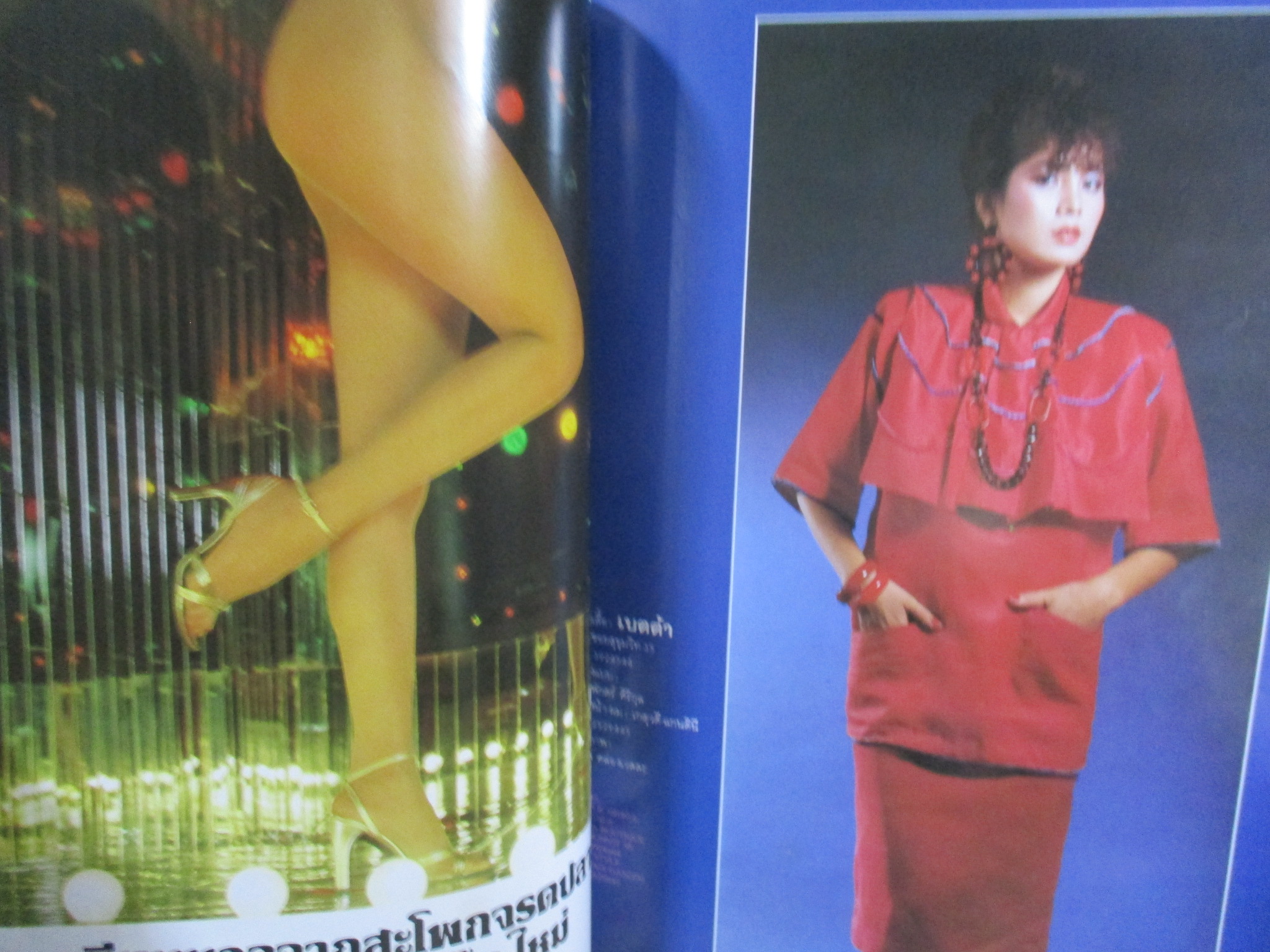 นิตยสารแฟชั่นรีวิว ฉบับที่013 ปี 2526 ปก สินจัย หงษ์ไทย บิณฑ์ บรรลือฤทธิ์