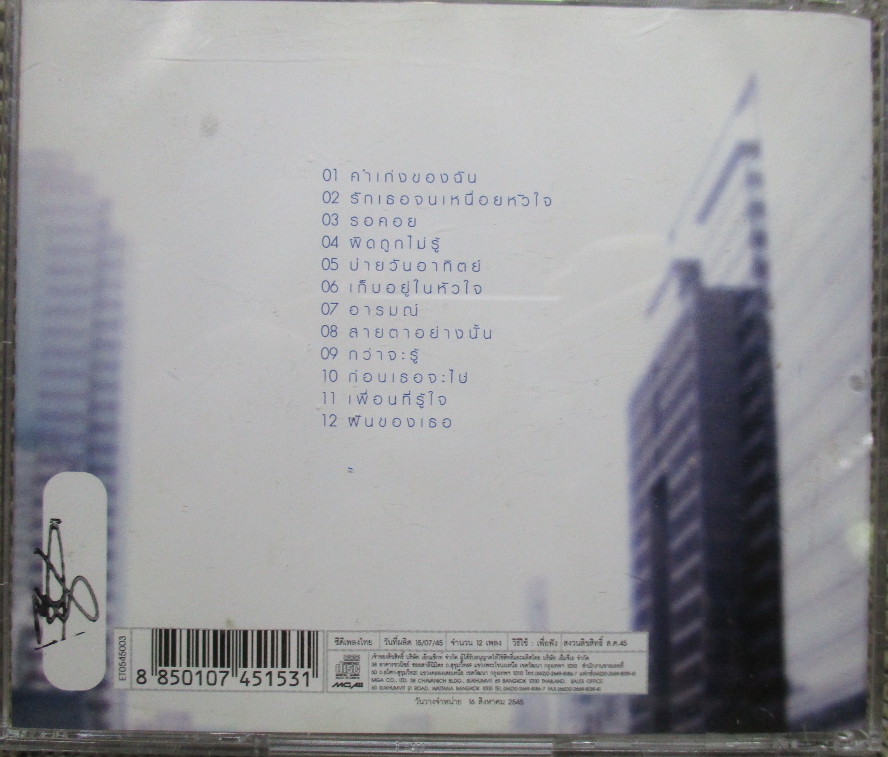 ซีดีเพลงไทยสากล ศิรศักดิ์ อิทธิพลพาณิชย์ อัลบั้ม ก้าวที่สาม // ปกสวย แผ่นสวย มีรอยนิดเดียว