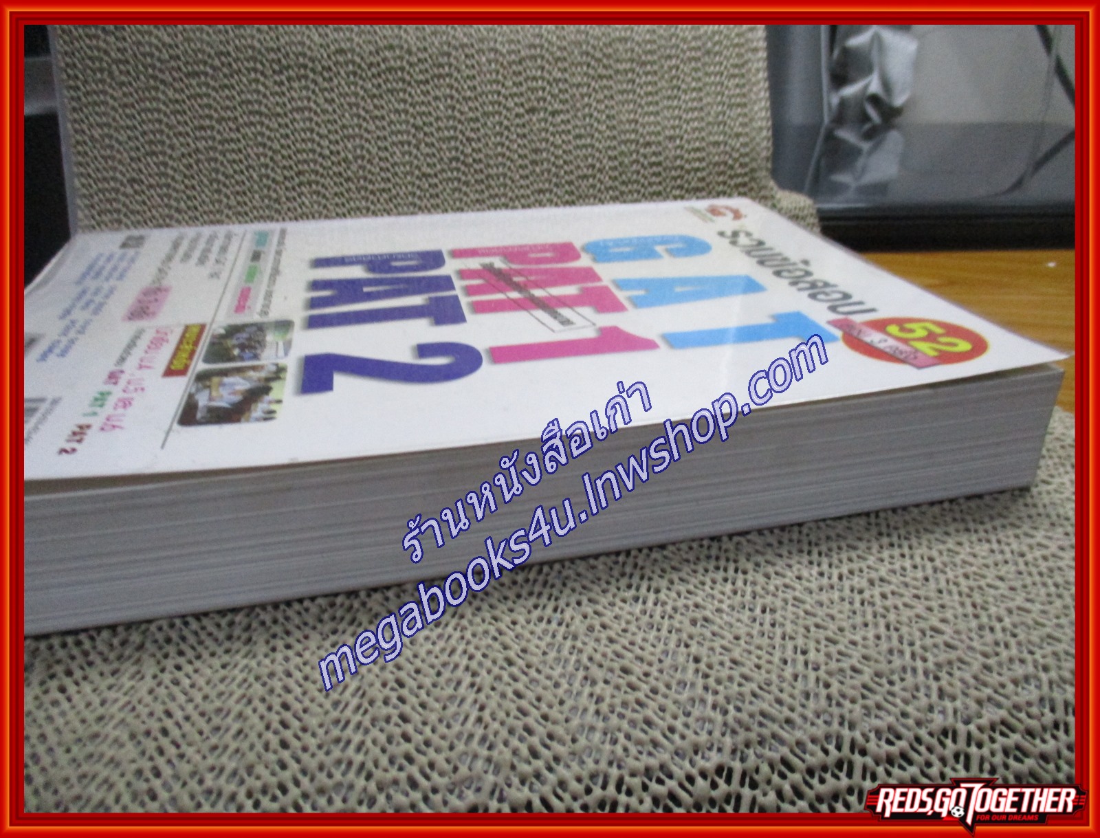 คู่มือเตรียมสอบ รวมข้อสอบ 2552 สอบ3ครั้ง GAT PAT1 PAT2 (มือสองบ้าน) (สภาพ80-90%)