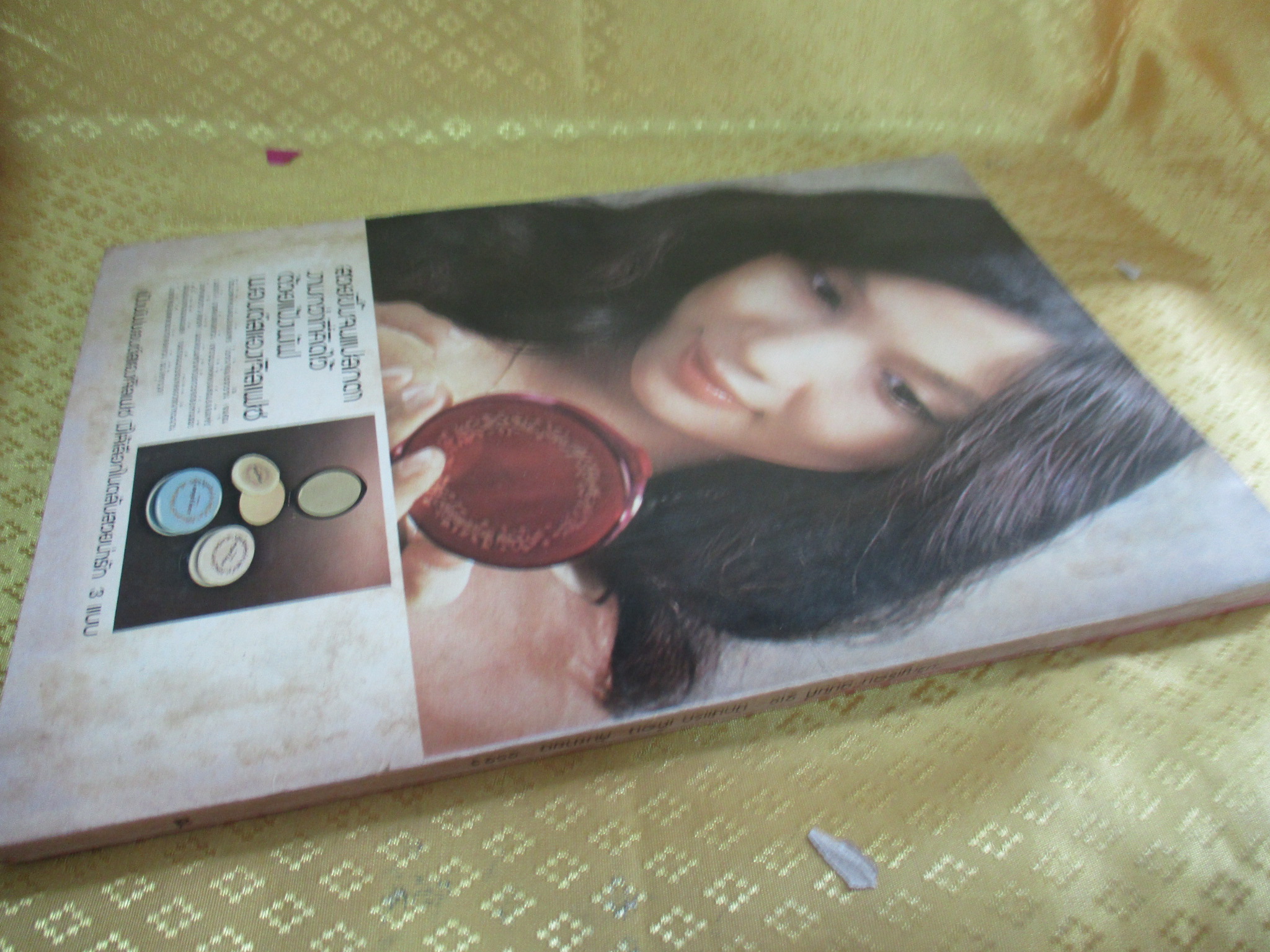 นิตยสารขวัญเรือน ฉบับที่210 ปี2523 ปก จิตติมา หอมสนิท