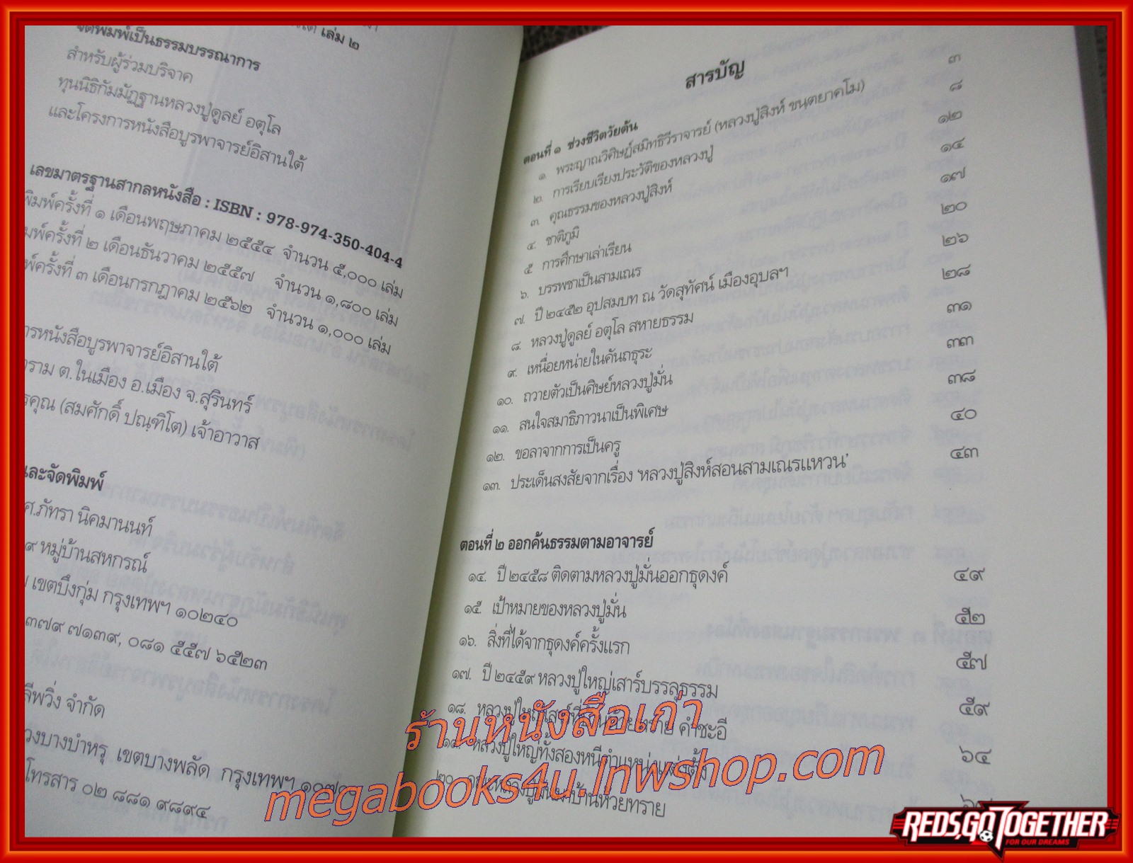 พระญาณวิศิษฏ์สมิทธิวีราจารย์ (หลวงปู่สิงห์ ขนฺตยาคโม) วัดป่าสาลวัน อำเภอเมือง จังหวัดนครราชสีมา / โครงการหนังสือบูรพาจารย์อิสานใต้ เล่ม2 / รูปเล่มดี สันกระดาษเปื้อนฝุ่นเล็กน้อย