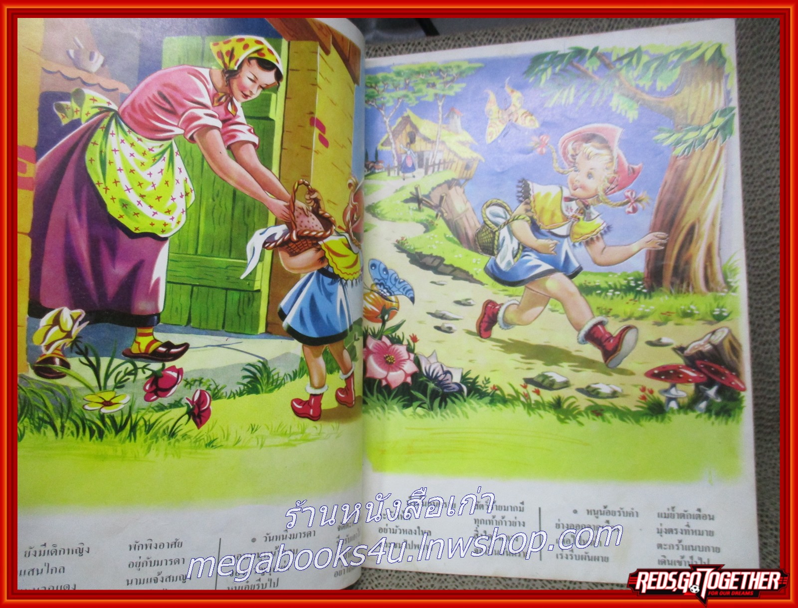 นิทาน หนูน้อยหมวกแดง ปี2517 คุรุสภา สภาพปานกลาง มีรอยขีดเขียนเล็กน้อย