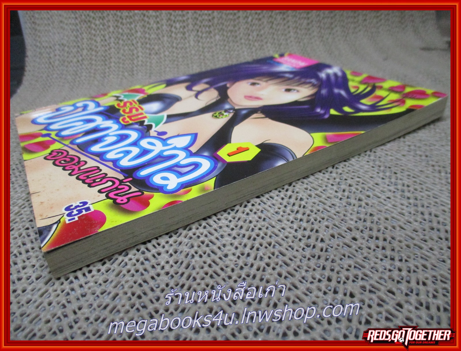 การ์ตูนบ้าน ริริมู ปิศาจสาวจอมแก่น เล่ม 1 สนพ.บันได