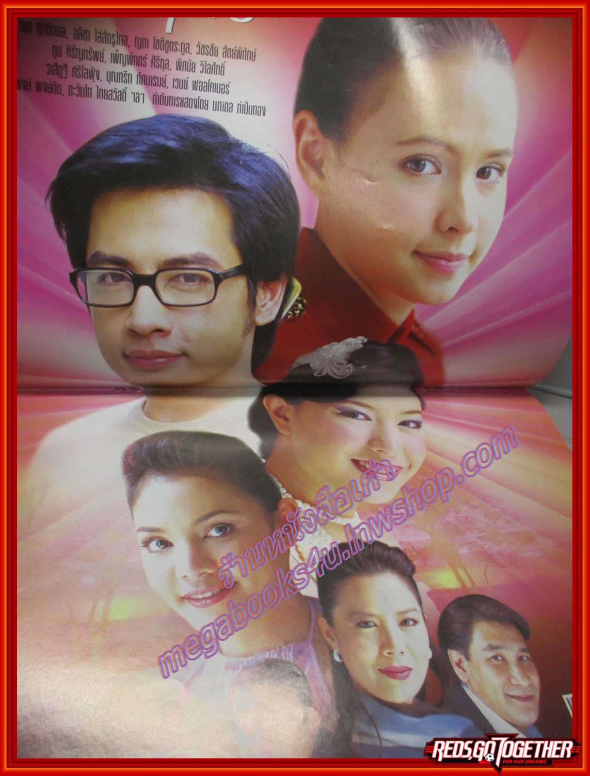 นิตยสารเรื่องย่อละครโทรทัศน์ หนึ่งฤทัย ปี2546 ธนา สุทธิกมล อลิชา ไล่ศัตรูไกล