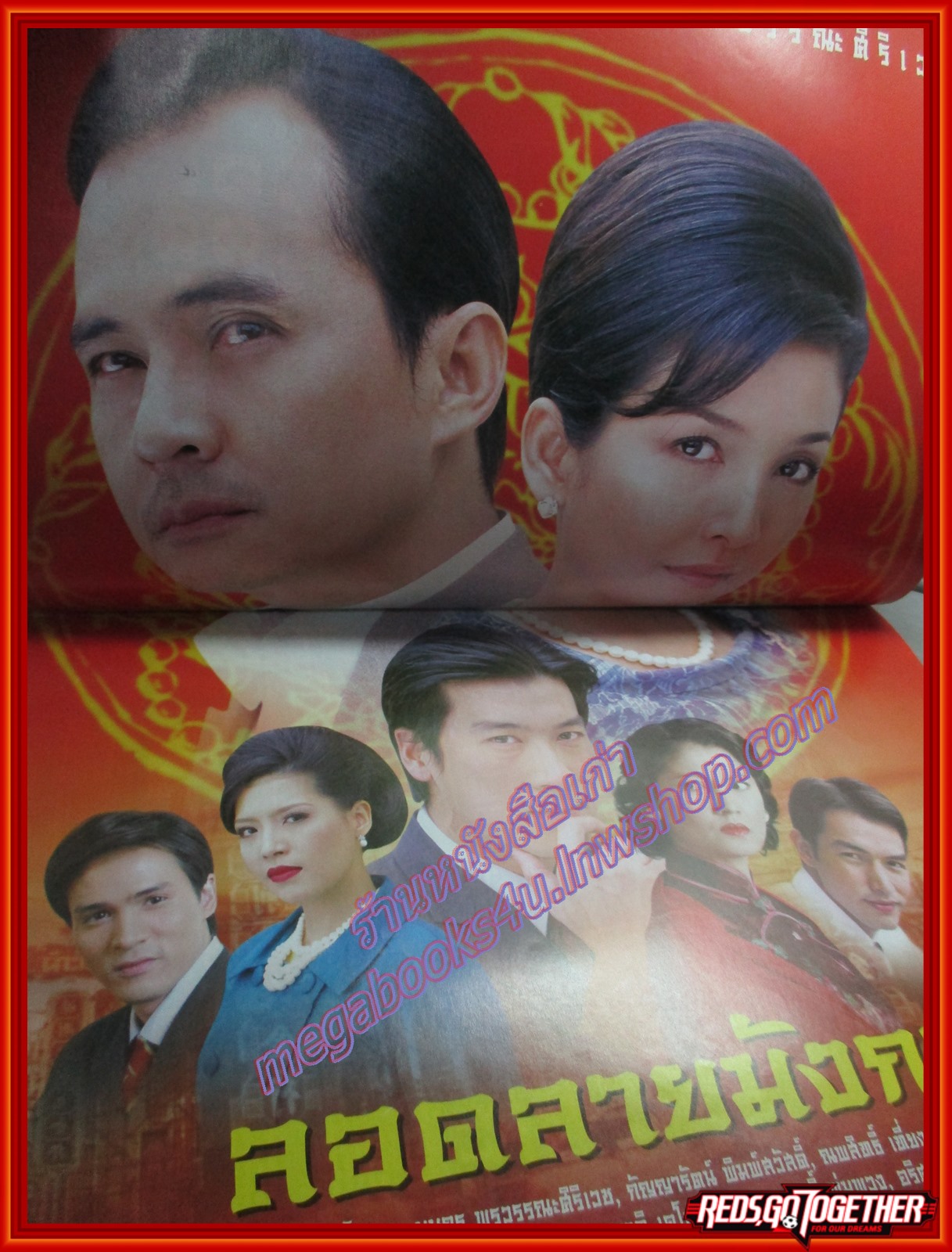 นิตยสารเรื่องย่อละครโทรทัศน์ ลอดลายมังกร ปี 2549