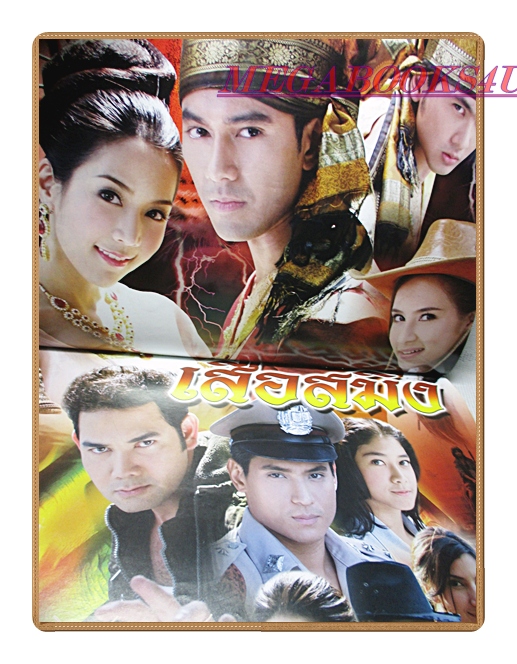 ขายแล้วครับ) นิตยสารเรื่องย่อละครโทรทัศน์ เสือสมิง ปี2555 สภาพดี