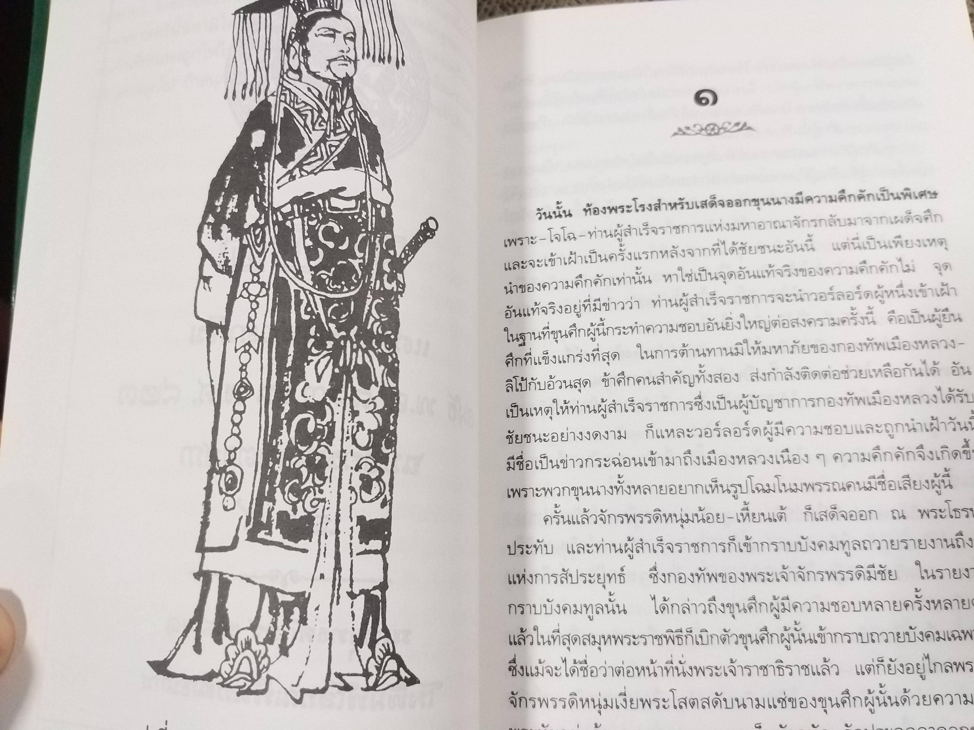 เล่าปี่ ผู้พนมมือให้แก่ชนทุกชั้น. ผู้เขียน: ยาขอบ