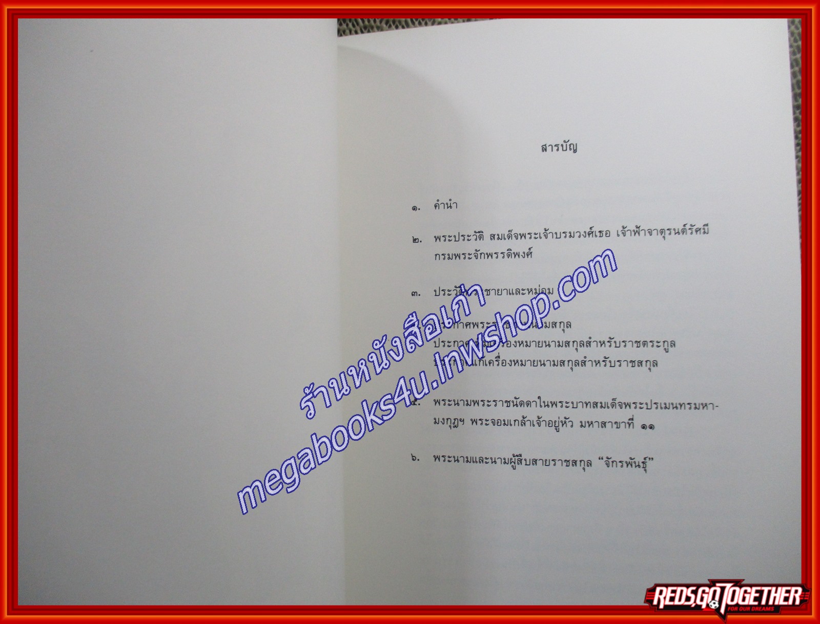ราชสกุลจักรพันธุ์ /จักรพันธ์เพ็ญศิริ จักรพันธุ์, ม.จ. กรุงเทพฯ.