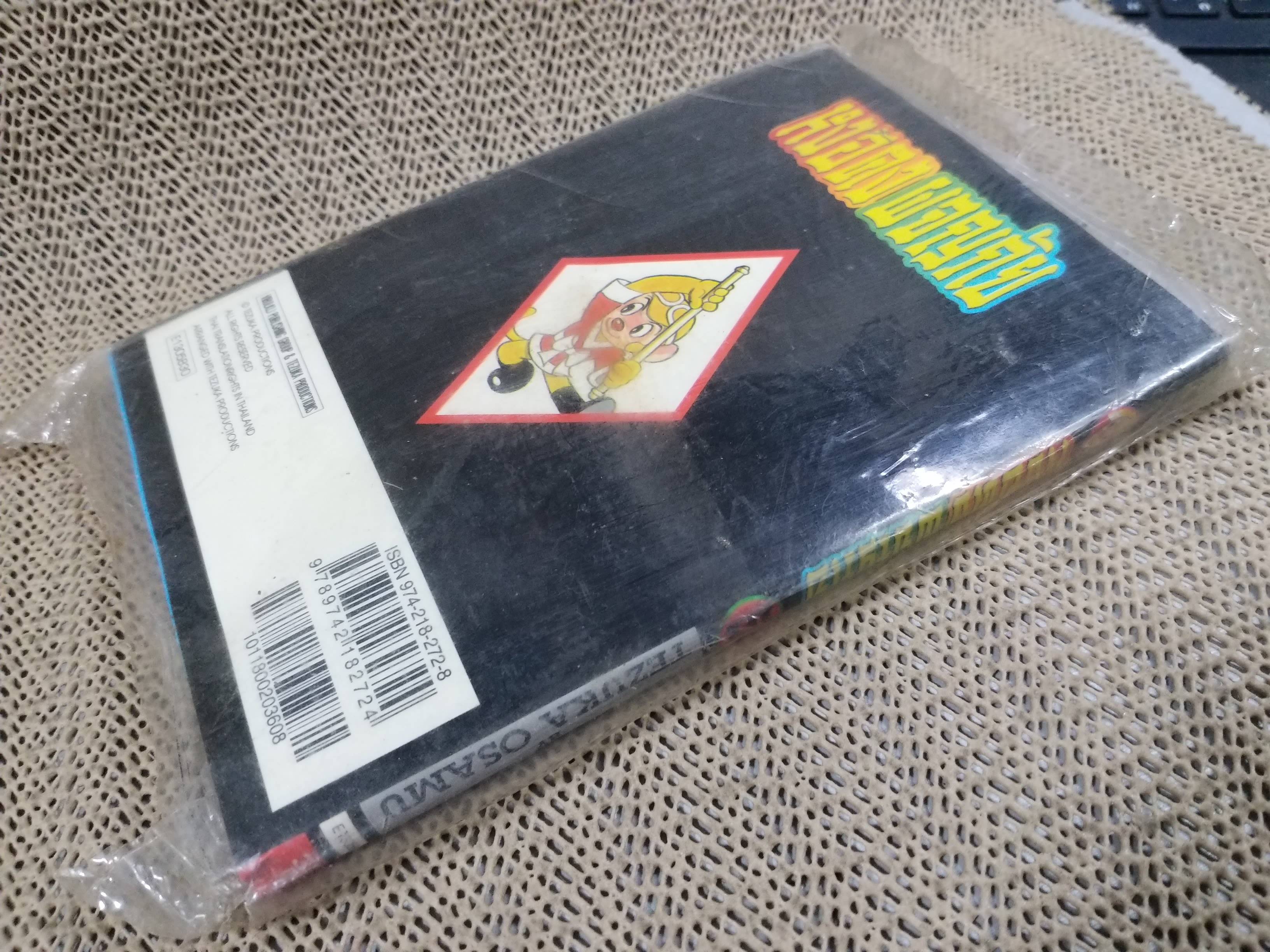 หงอคงผจญภัย เล่ม05 /Osamu Tezuka / สนพ.วิบูลย์กิจ การ์ตูนบ้าน /8เล่มจบ / ในถุงเดิม ในซีล