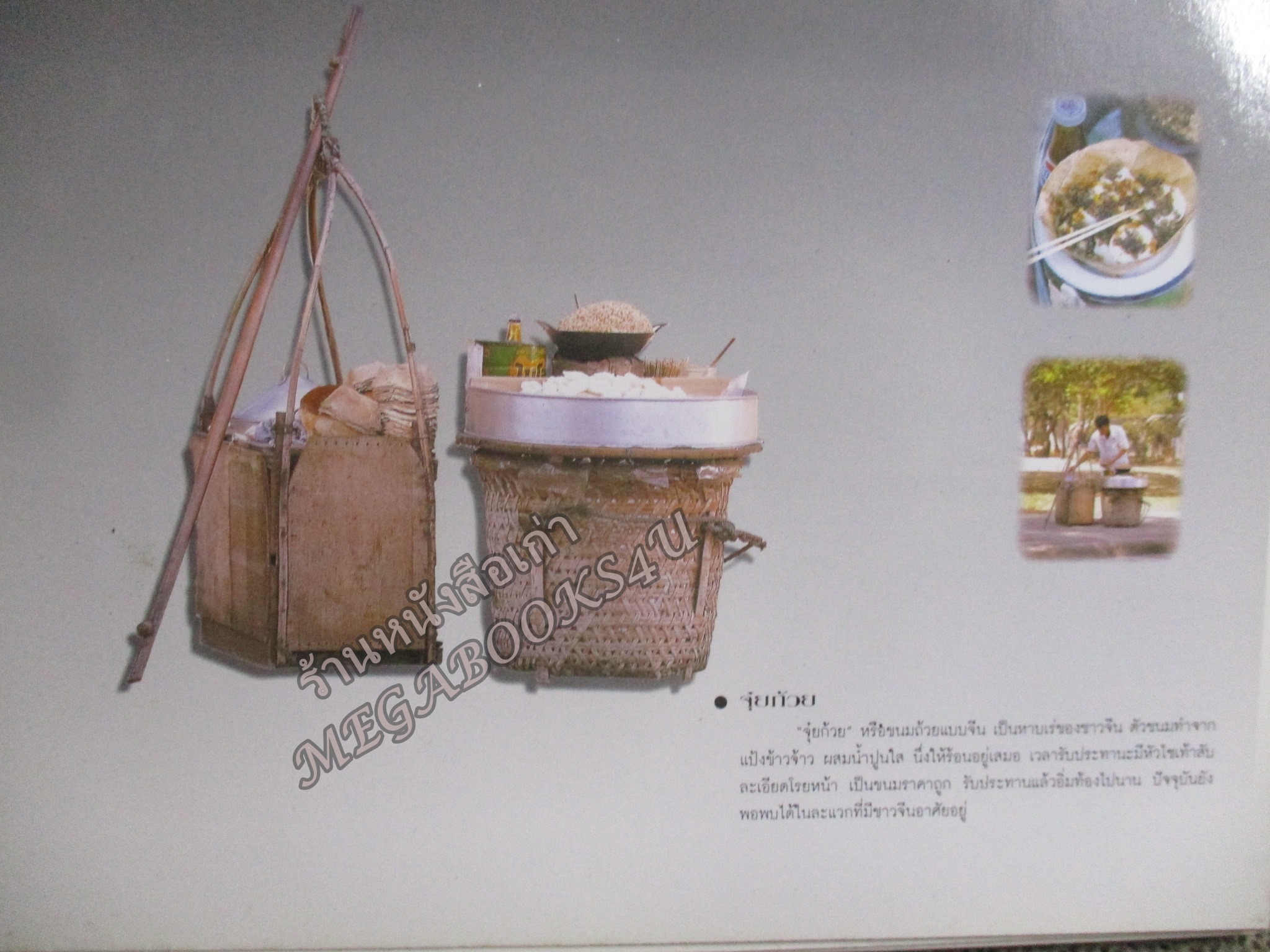 ปฏิทินตั้งโต๊ะ ชุด หาบเร่...สายป่านชีวิตไทย ปี2538/1995 / องค์การโทรศัพท์แห่งประเทศไทย