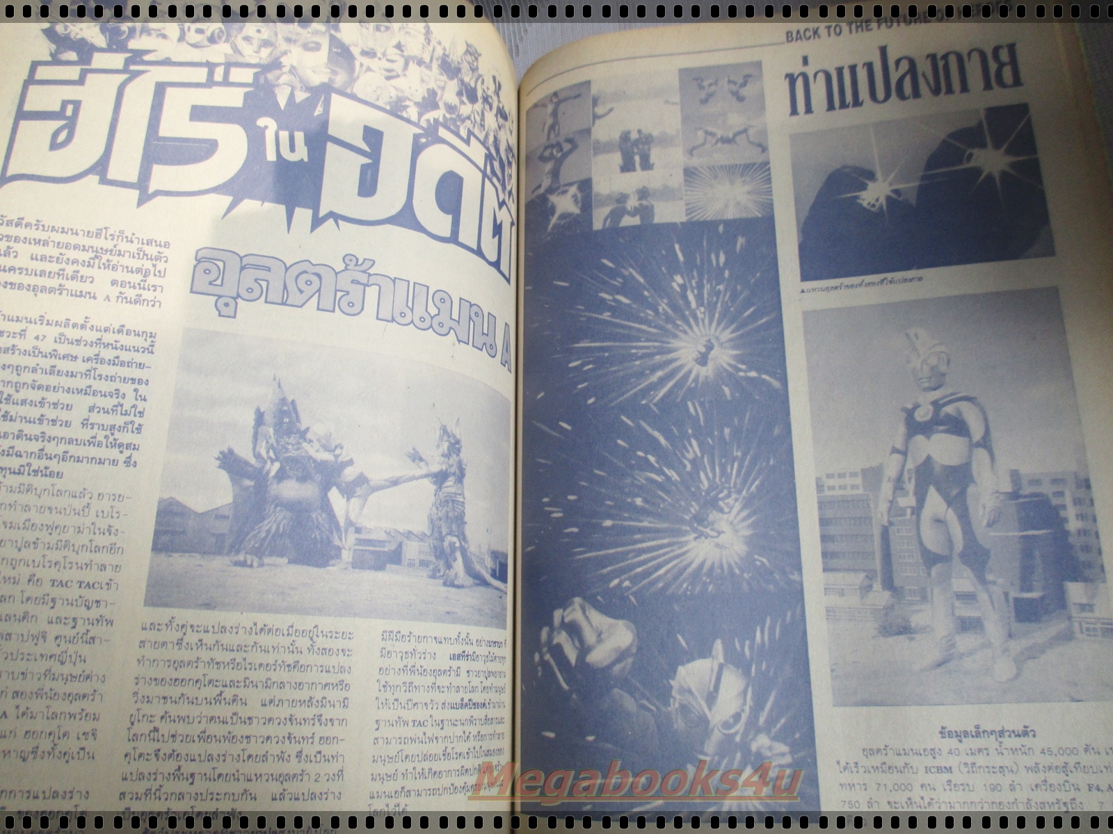 ทีวีแมกกาซีน ฉบับที่024 ปี2534