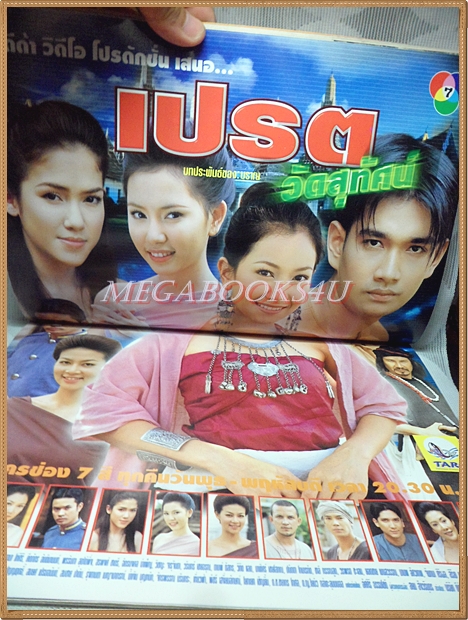 นิตยสารเรื่องย่อละครทีวี เปรตวัดสุทัศน์