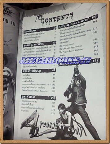 GA1605;หนังสือคู่มือเฉลยเกมส์ RESIDENT EVIL 4 หนา352หน้าสภาพดี