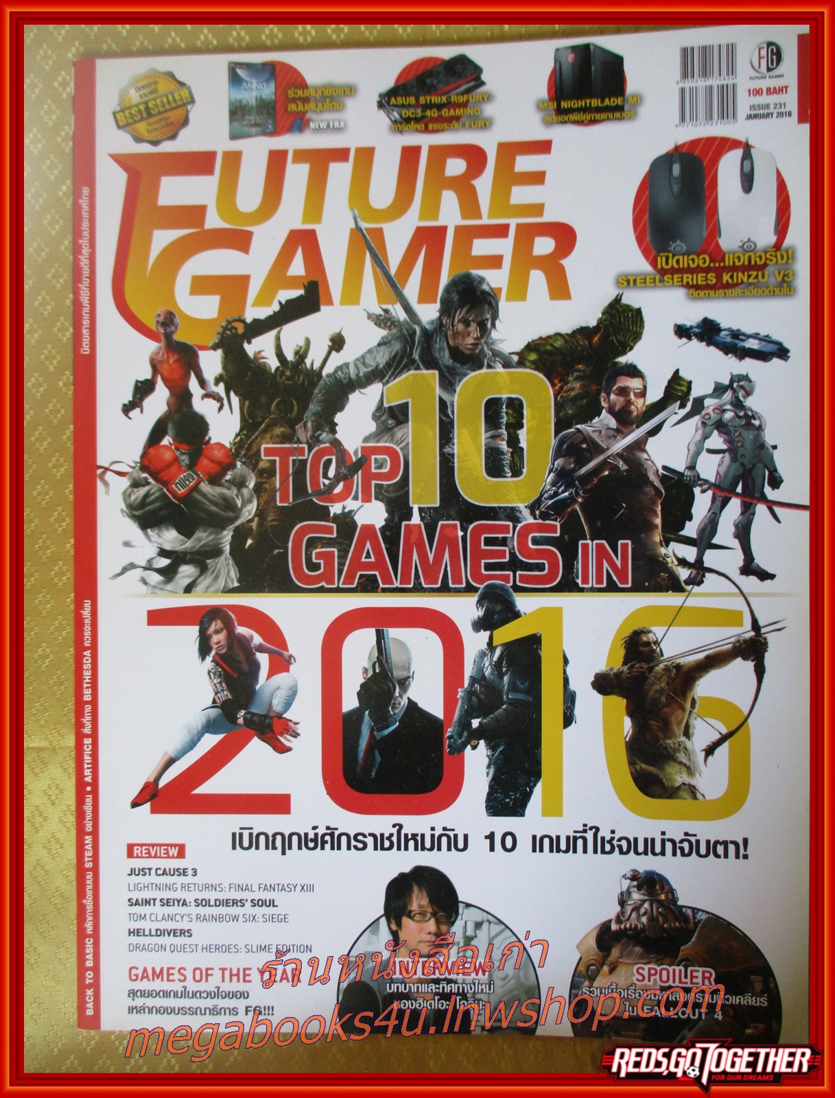 นิตยสารคู่มือเกมส์ FUTURE GAMER เล่มที่231 ปี2559
