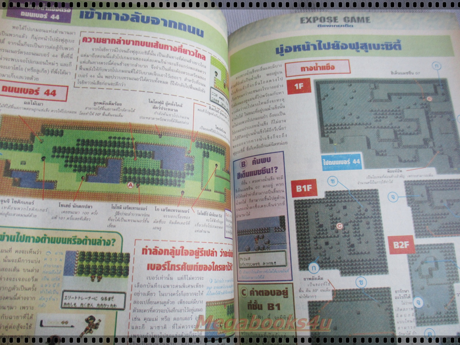 นิตยสารเกมส์MEGA ปี2000 ฉบับที่08 สภาพดี