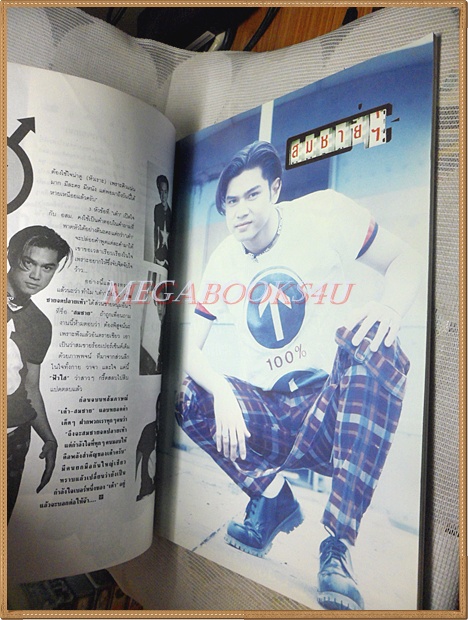 นิตยสาร RS STAR VOL.3 No.25 2538 สภาพดี หนังสือที่แจกสมาชิก RS เท่านั้น