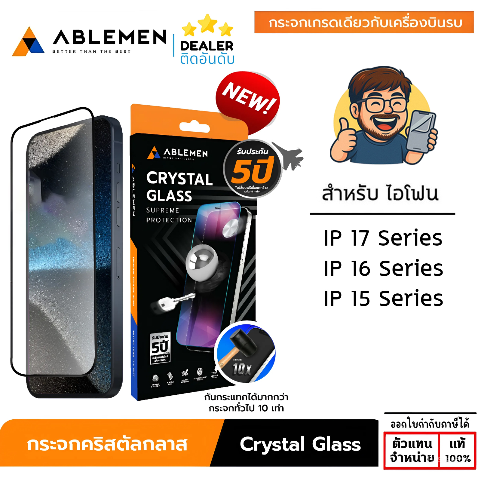 (ตัวท็อป) ABLEMEN กระจก FF 5X Crystal Glass กระจกใสคริสตัลกลาส ประกัน 5 ปี แท้ ใช้สำหรับ iPhone 17 Pro Max 16 15 ใบกำกับภาษี