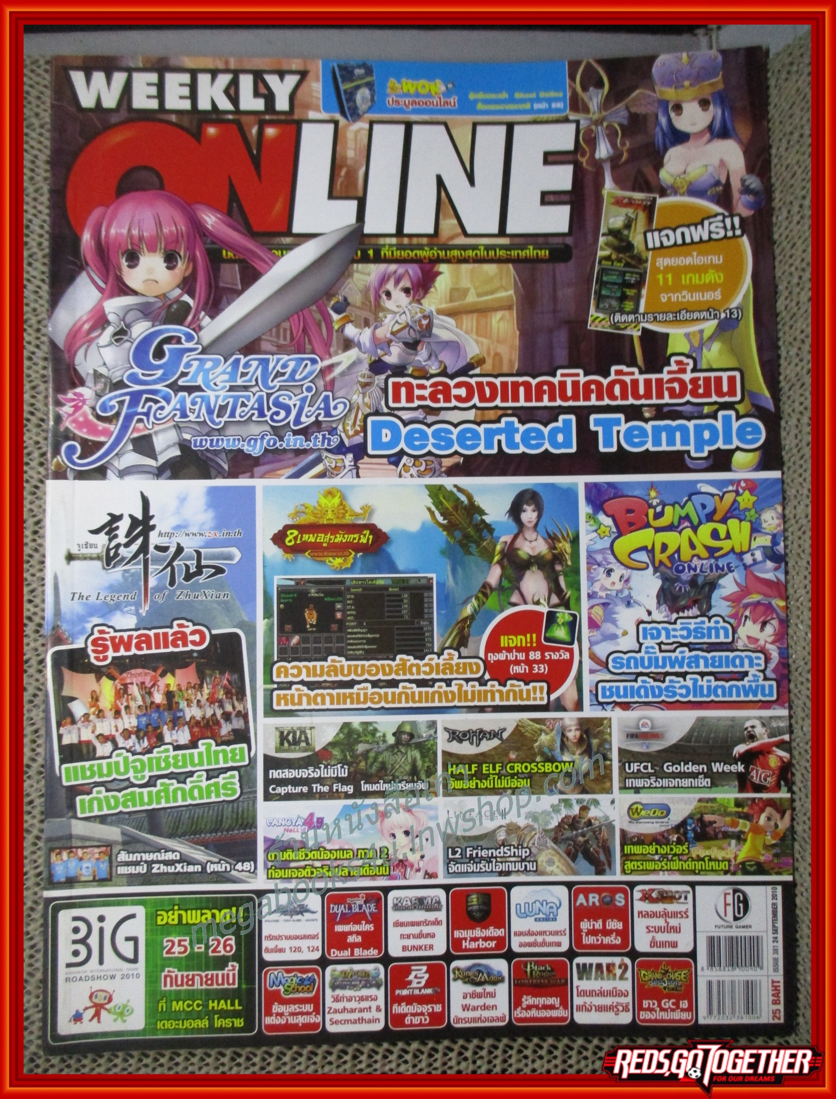 หนังสือคู่มือเกมส์ WEEKLY ONLINE VOL.381 ปี2010