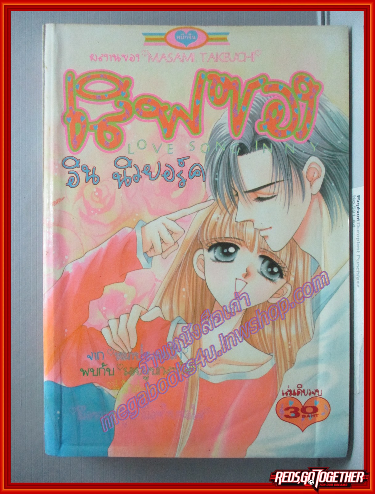 การ์ตูนบ้าน LOVE SONG IN N.Y. โดย MASAMI TAKEUCHI เล่มเดียวจบ สนพ.หมึกจีน
