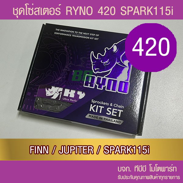 ชุดโซ่สเตอร์ RYNO 420 SPARK115i/FIN/JUPITER 📌โซ่เหล็กข้อหนาไม่มีโอริง ข้อต่อกิ๊ฟ)