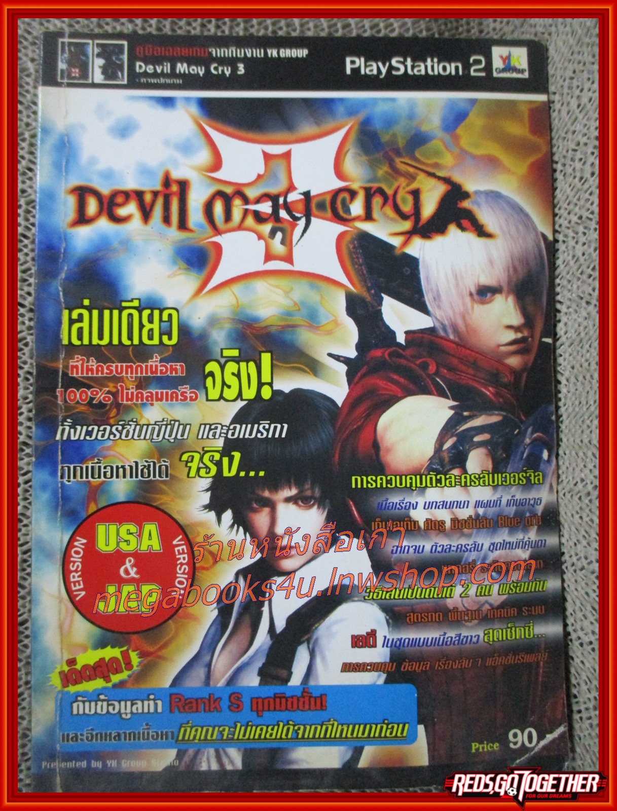 คู่มือเฉลยเกมส์ DEVIL MAY CRY 3