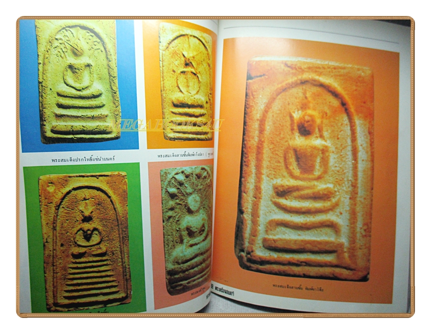 หนังสือพระเครื่อง 3เกจิ หลวงปู่โต๊ะ หลวงพ่อพรหม พระอาจารย์ฝั้น