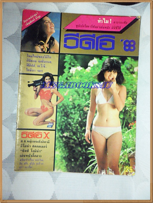 นิตยสารวีดีโอ'88 สภาพดี;RC3204