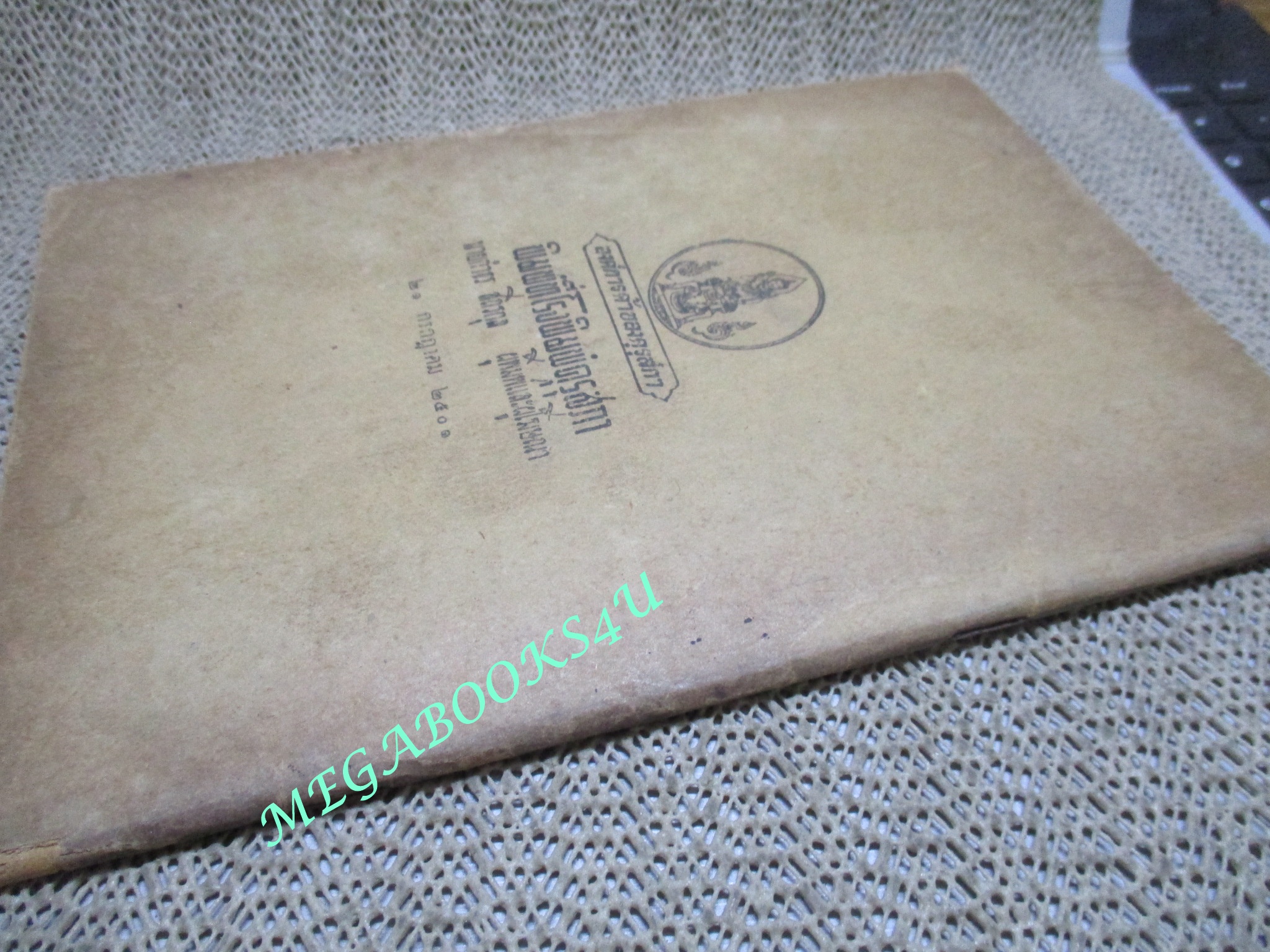 แบบเรียน นิทานอีสป / มหาอำมาตย์โท พระยาเมธาธิบดี / ปี2501