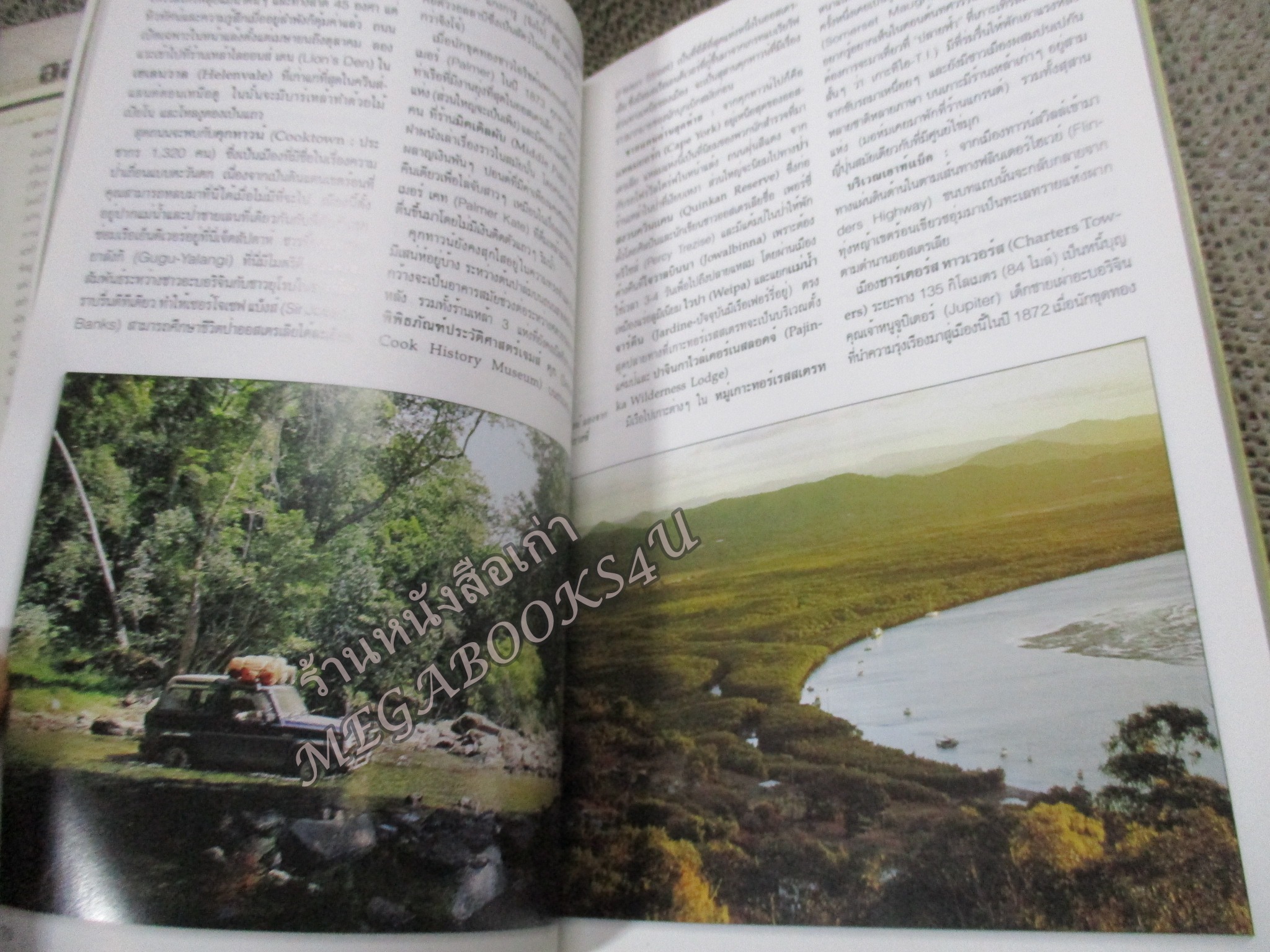 หนังสือ Australia ออสเตรเลีย หน้าต่างสู่โลกกว้าง / มีปกพลาสติก ปกมีรอยช้ำเล็กน้อย/