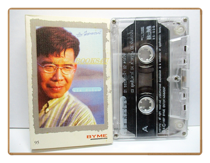 เทปเพลงไทยสากล ชรัส เฟื่องอารมย์ ชุด ชรัสพักร้อน