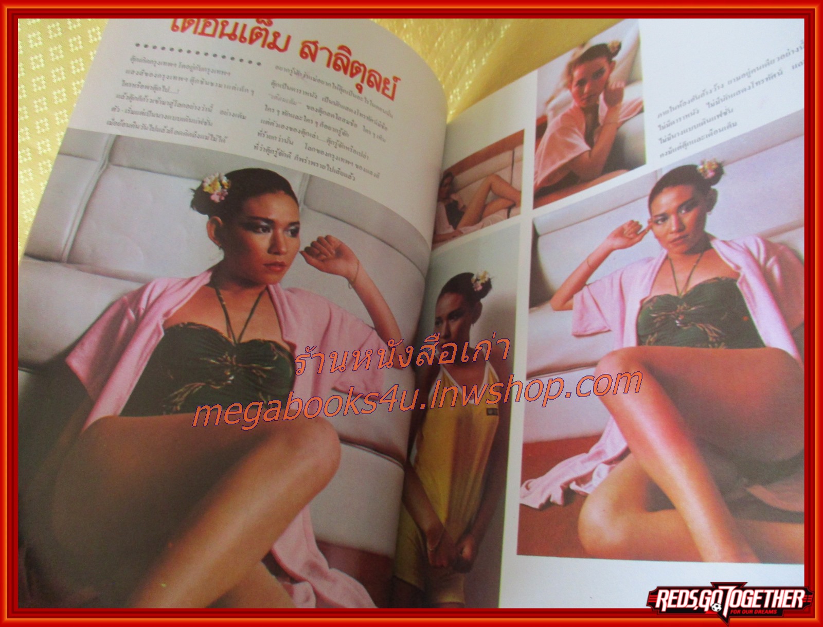 นิตยสารชายหญิง ฉบับ01 ปี2523 สภาพดี ฉบับปฐมฤกษ์