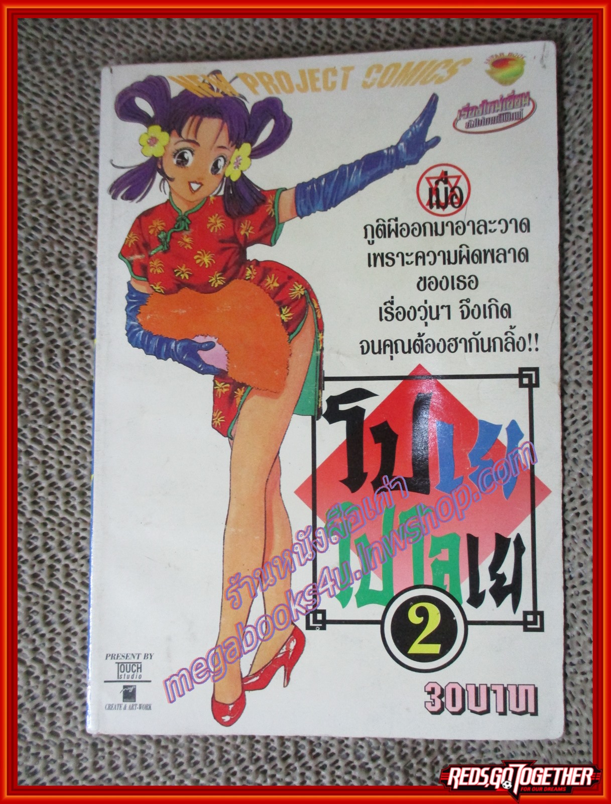 การ์ตูนบ้าน โปเยโปโลเย เล่ม02 สนพ.NEW PROJ. สภาพดี สภาพ A อ่านน้อย