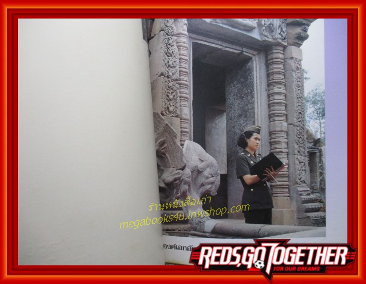 มรดกโลกทางวัฒนธรรมในประเทศไทย (อุทยานประวัติศาสตร์) / จัดพิมพ์เนื่องในโอกาส81ปีแห่งการสถาปนากรมศิลปากร 2535