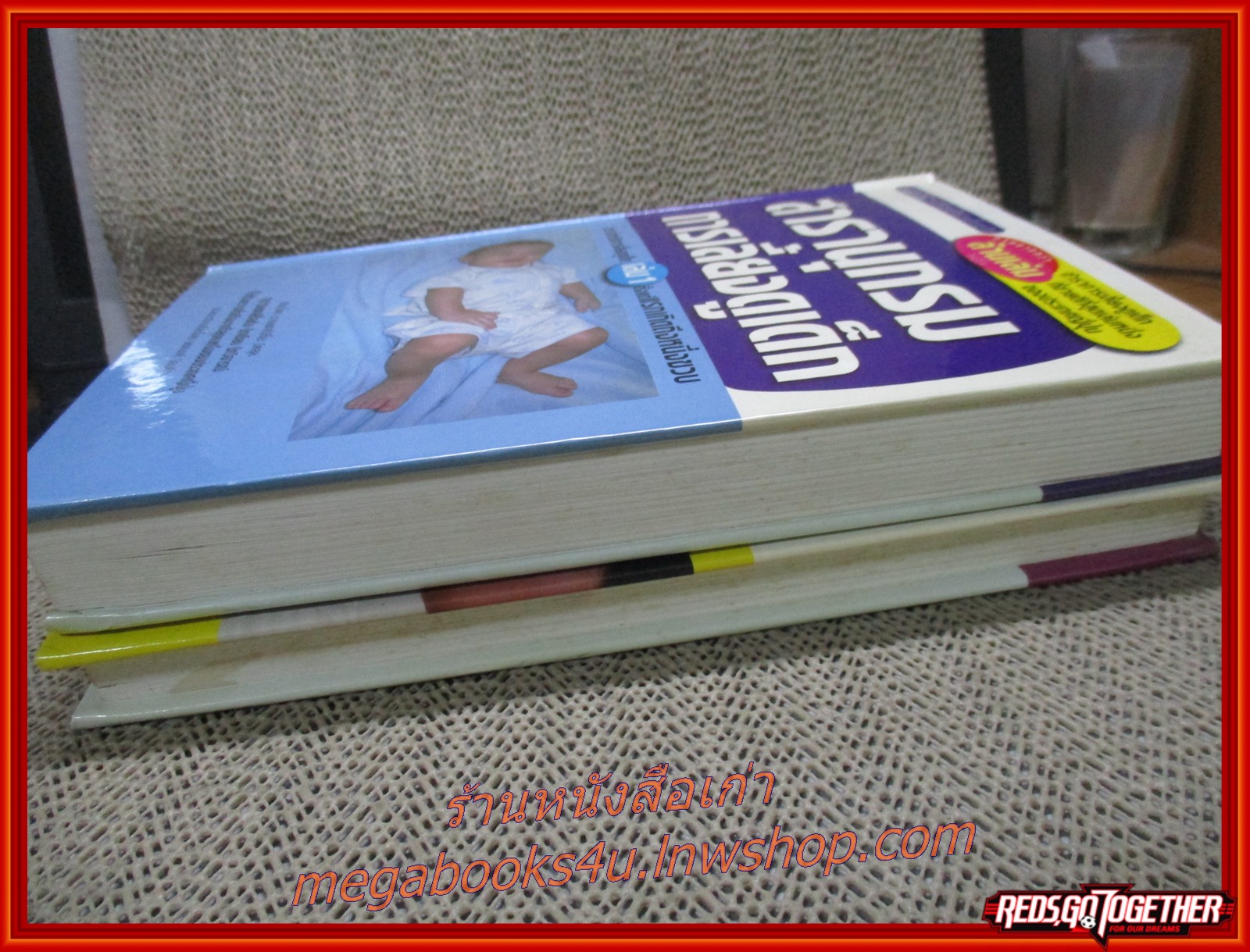 สารานุกรมการเลี้ยงดูเด็ก เล่ม1 เล่ม2 แปลโดย พรอนงค์ นิยมค้า (หนังสือบ้าน มือสอง) (สภาพ85-95%)