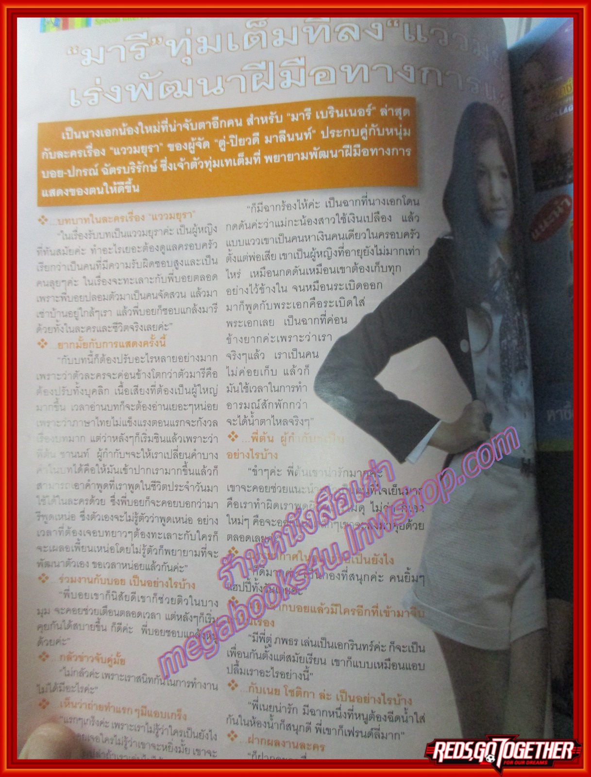 นิตยสารเรื่องย่อละครโทรทัศน์ แววมยุรา ปี2555 ปกรณ์ ฉัตรบริรักษ์ มารี เบรินเนอร์