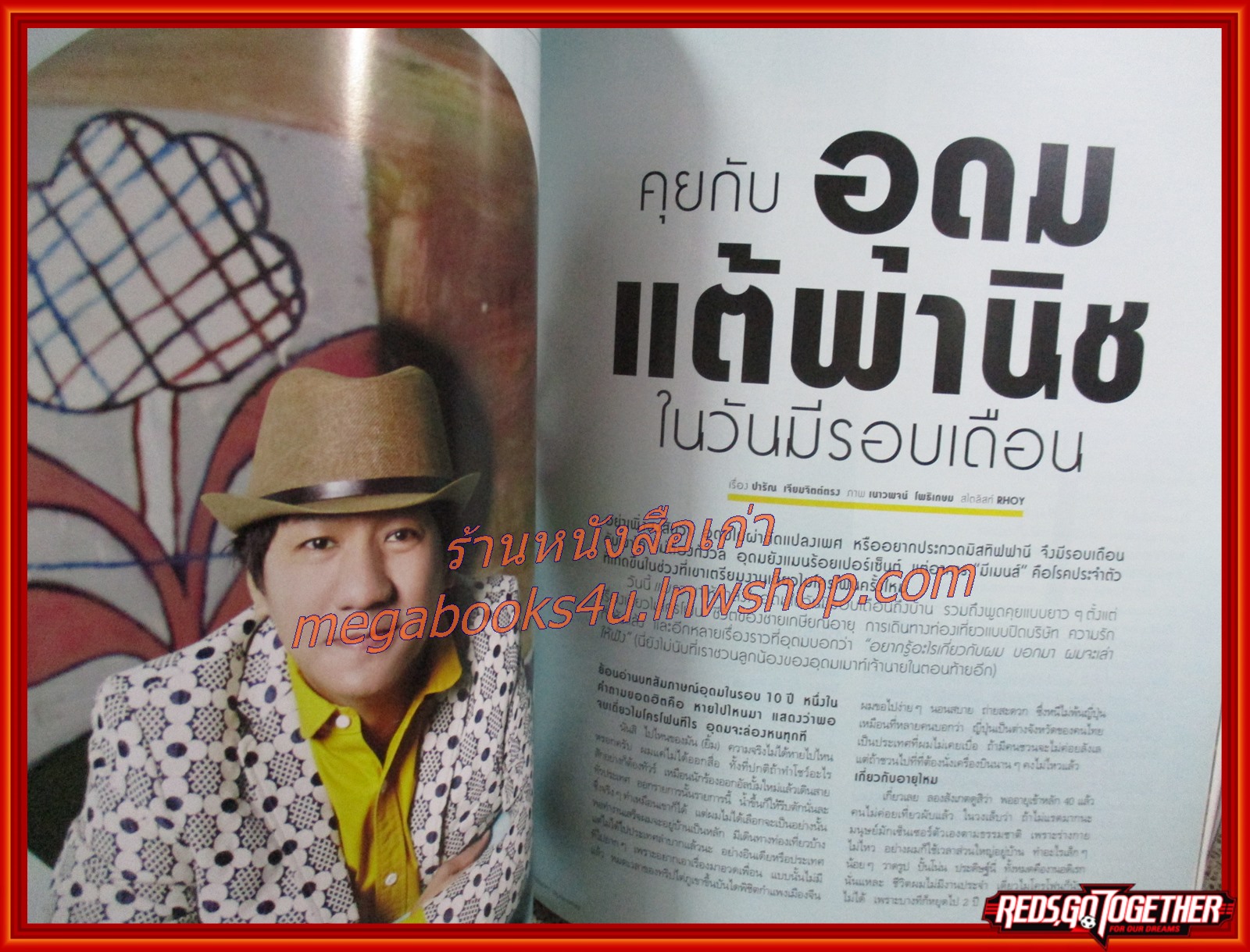 นิตยสารแพรว ฉบับที่859 ปี2558 ปก 5 พระเอกสุดฮอต
