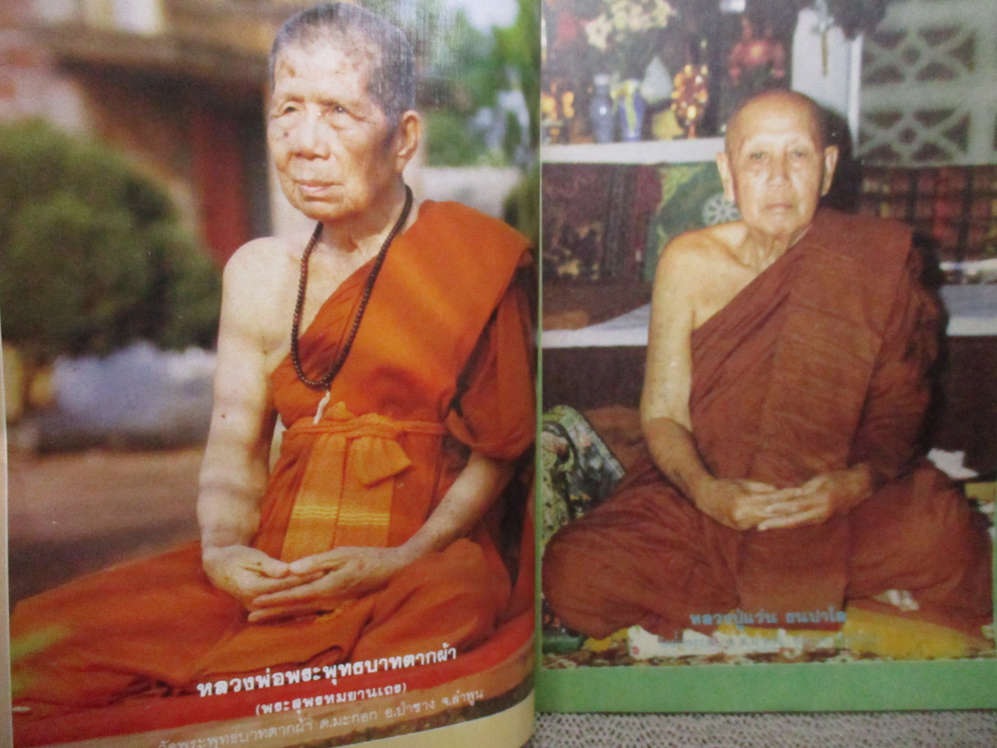 นิตยสารโลกทิพย์ เล่ม104 ปี2530 ปก พระครูบาเขื่อนคำ วัดพระพุทธบาทตากผ้า ลำพูน