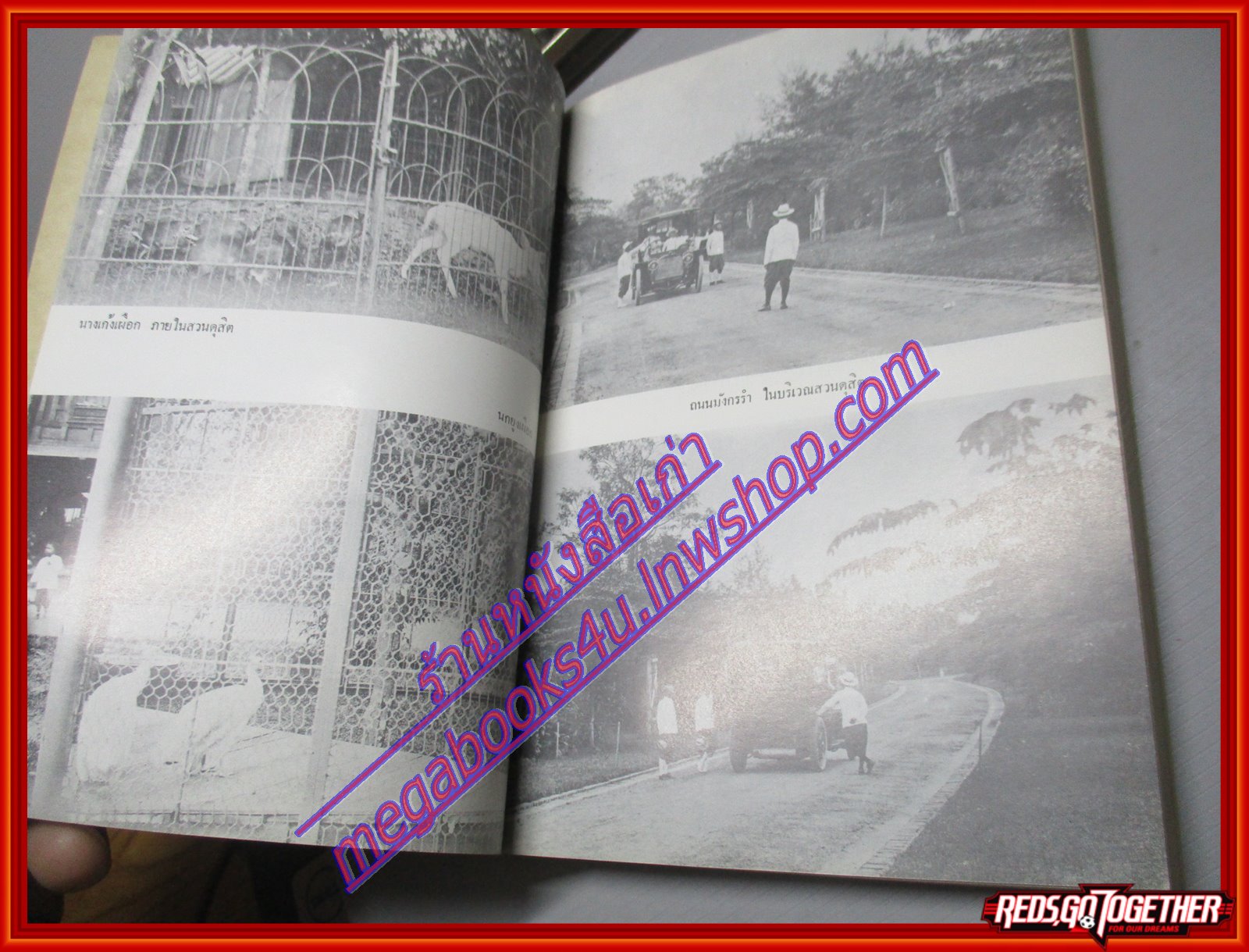 สยามรำลึก โดย ชาลี เอี่ยมกระสินธุ์ สภาพดี