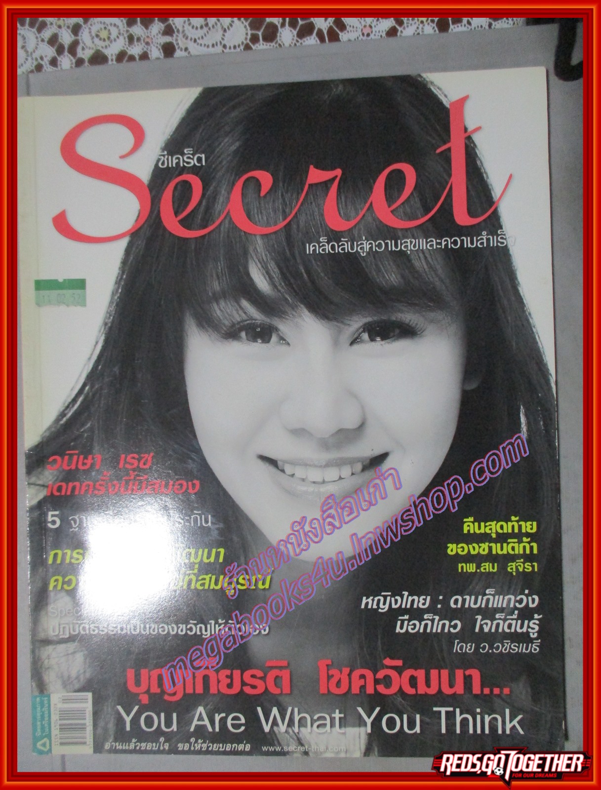นิตยสารซีเคร็ต นิตยสารSECRET ฉบับที่014 มกราคม 2552 ปก นาเดีย นิมิตรวานิช