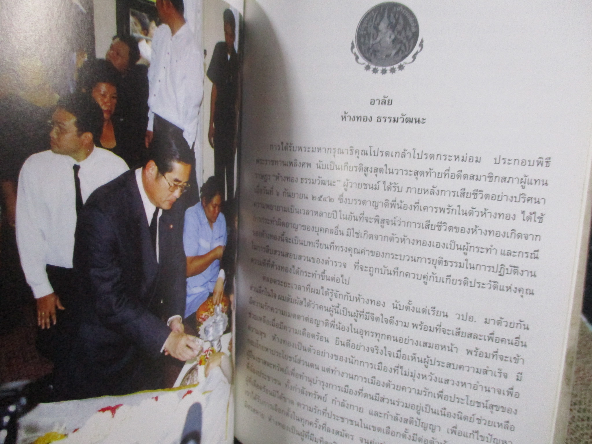พี่ชายที่แสนดีห้างทองธรรมวัฒนะ หนังสืออนุสรณ์ นายห้างทอง ธรรมวัฒนะ พร้อมกล่อง / ปี2548/