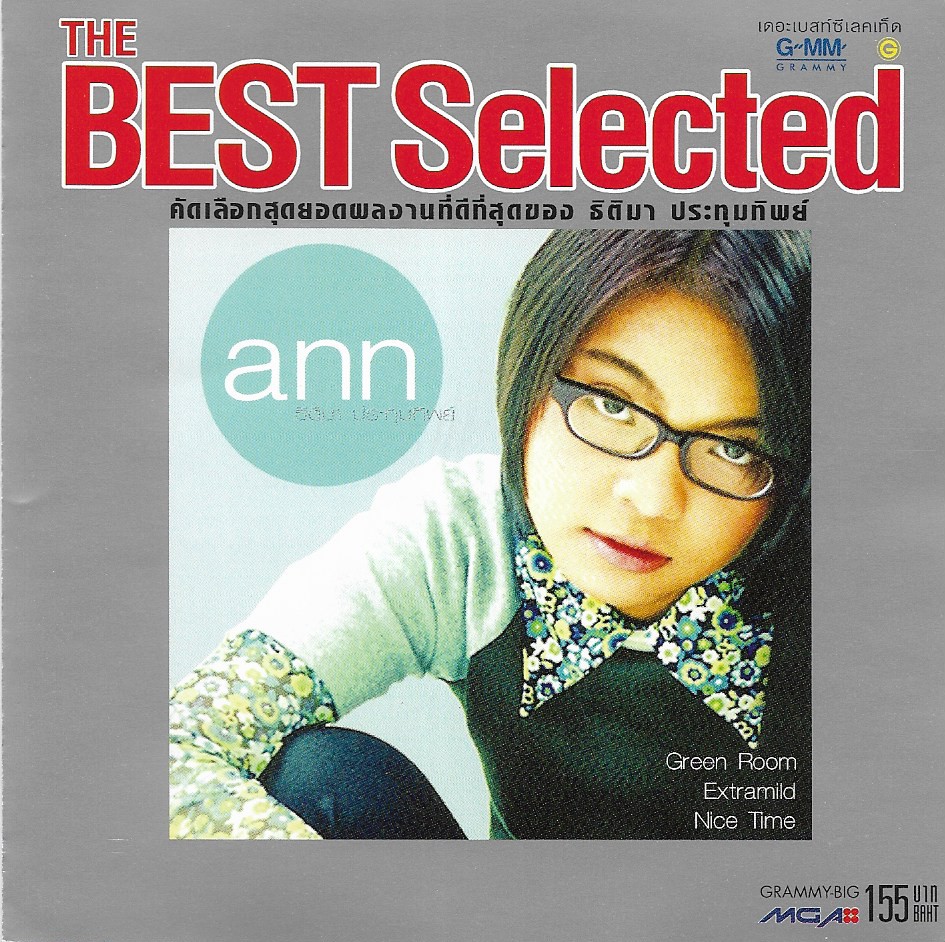 CD,แอน ธิติมา ชุด The Best Selected ผลงานที่ดีที่สุด(Ann Thitima)(2545)