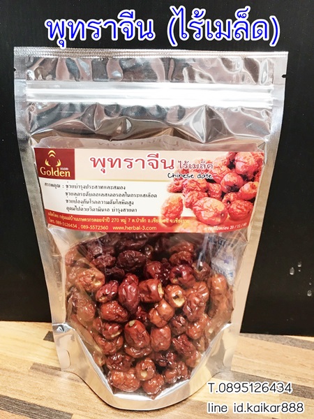 พุทราจีนอบแห้ง (ไร้เมล็ด)
