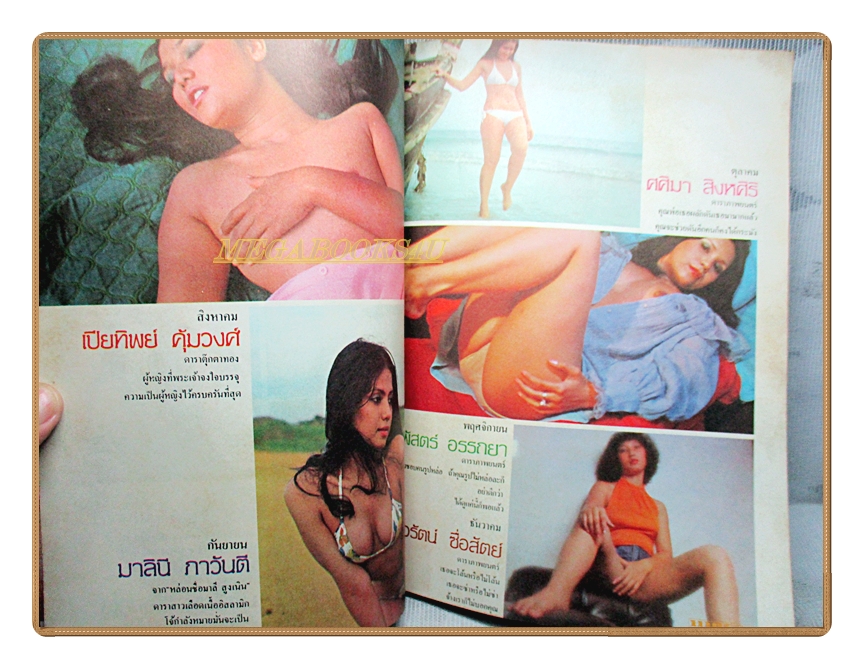 นิตยสารแมน ฉบับที่044 2522 สภาพดี